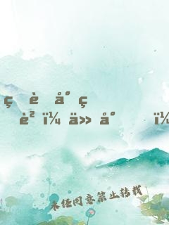 爆萌小狐貍：仙尊，不要跑
